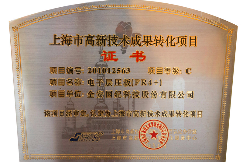 上海市高新技术成果转化项目